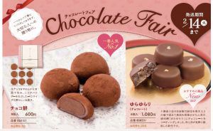 【フェア】チョコレートフェアのお知らせ♪