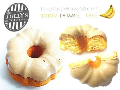 TULLY'S COFFEE～生誕20周年記念・キャラメルバナナケーキ()～