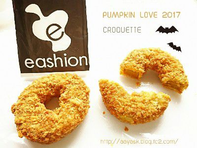 PUMPKIN LOVE(かぼちゃ愛)・北海道産かぼちゃのドーナツコロッケ＆枝豆のクリームコロッケ@EACHION＆KOBE CROQUETTE