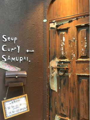 サムライのスープカレーと、徳光珈琲のコーヒーゼリーパフェ