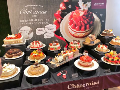 シャトレーゼ Chateraise 【試食会】 クリスマスケーキ2017