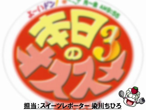 【テレビ出演情報】今が旬の桜スイーツ（京都・大阪編）を紹介します！
