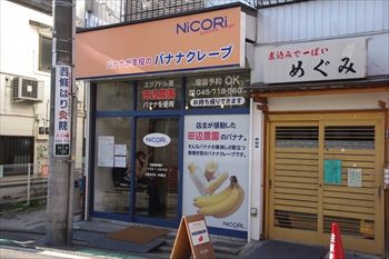 横浜白楽で見つけたおいしいバナナクレープ専門店