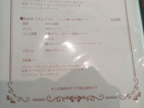 「森のフレンチ　Aoyagi Restaurant」　デザートビュッフェ付きランチ