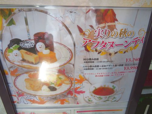 「TEA SALON Gclef　吉祥寺店」　実りの秋のアフタヌーンティ+追加デザート食べ放題