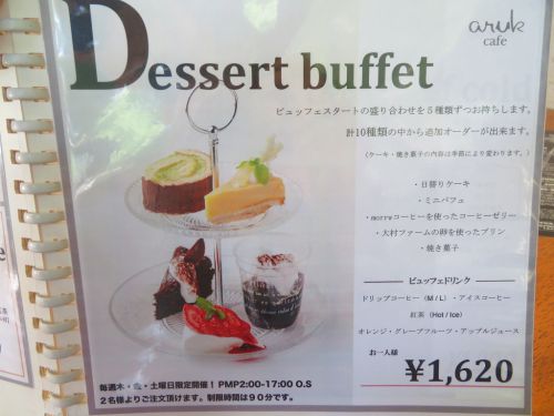 「アルクカフェ」　Dessert buffet【デザートビュッフェ】