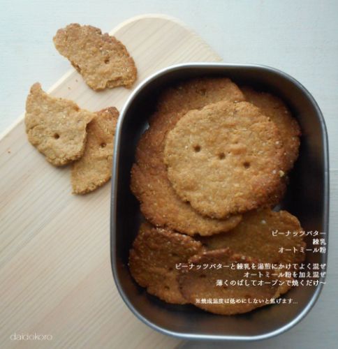 小麦粉不使用・ピーナッツバタークッキーを３つの材料で簡単に。