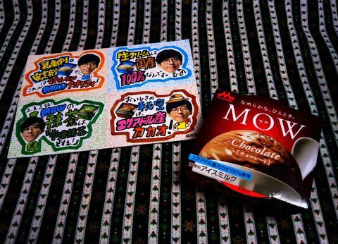 MOWチョコレートでGet！