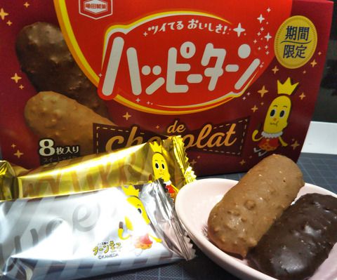 ハッピーターン de chocolate【亀田製菓】