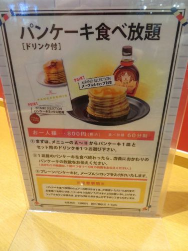 「KITANO FOODS BOUTIQUE & café MIDORI長野店」　パンケーキ食べ放題