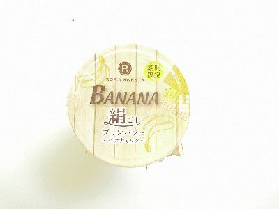 CHOCO BANANA (バナナ祭り)・絹ごしプリンパフェ(バナナミルク)＆チョコバナナミルクシュー＆バナナミルクラテ～