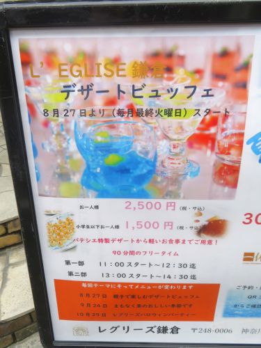 「L'EGLISE(レグリーズ)鎌倉」　季節のデザートブッフェ ～親子で楽しむデザートビュッフェ～