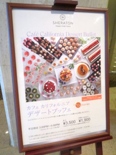 シェラトン都ホテル東京　「カフェ カリフォルニア」　ハロウィンデザートブッフェ