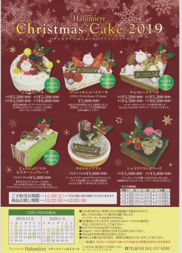 パティスリー ハルミエール@立川市のクリスマスケーキ情報2019