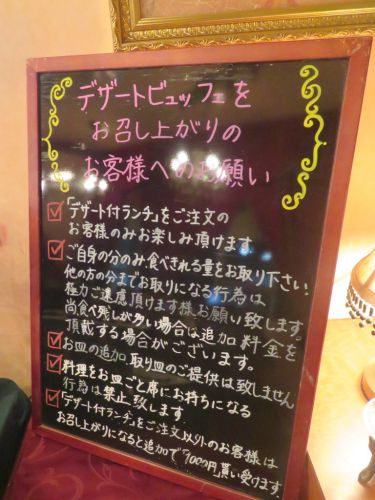 「ラスペランザ 姉ヶ崎店」　デザートビュッフェ付ランチセット
