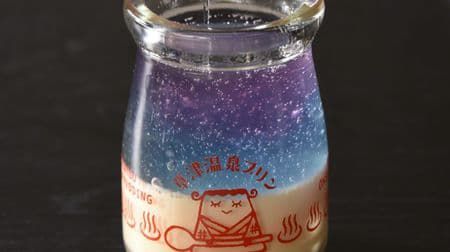 草津温泉のライトアップをイメージした「夜の湯畑プリン」がエモい。レモン汁を入れると色が変わる！