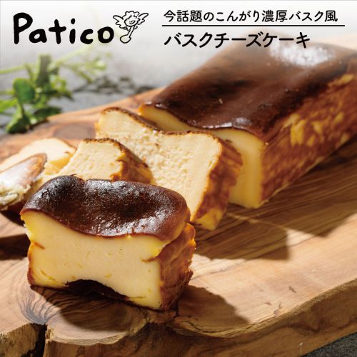 【Patico 半額セール】あのバスクチーズケーキが今だけ半額！11日1時59分まで