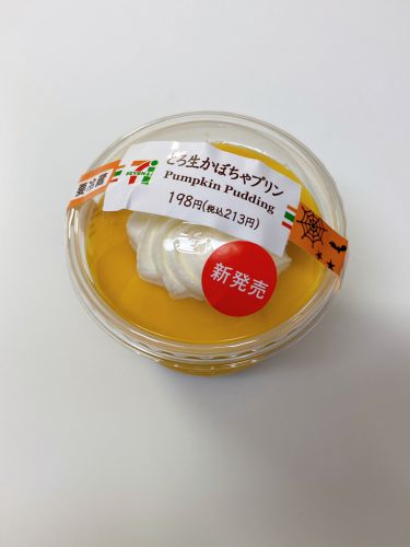 とろ生かぼちゃプリン