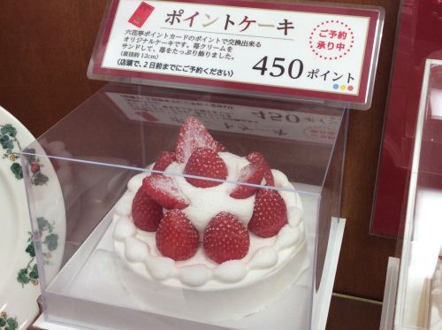 六花亭のポイントケーキ  クリスマスケーキ