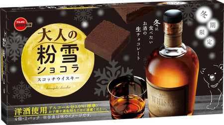 冬の生チョコ「大人の粉雪ショコラスコッチウイスキー」!後引くおいしさ「プレッツェルショコラ」も