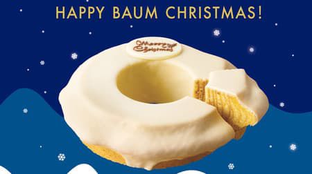「マウントバームのホワイトチョコがけ＜クリスマス＞」ねんりん家の特別なバームクーヘン