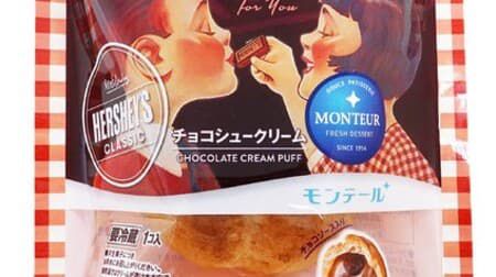 【本日発売】「HERSHEY’Sチョコシュークリーム/チョコエクレア」限定デザイン