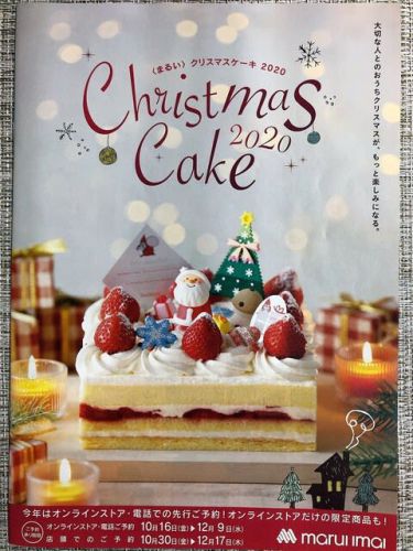 クリスマスケーキ２０２０　Patisserie Chocolaterie Liberte