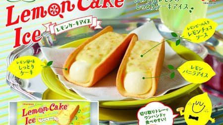 【本日発売】井村屋「KASANEL レモンケーキアイス」期間限定