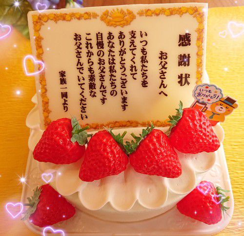 『父の日ケーキ』