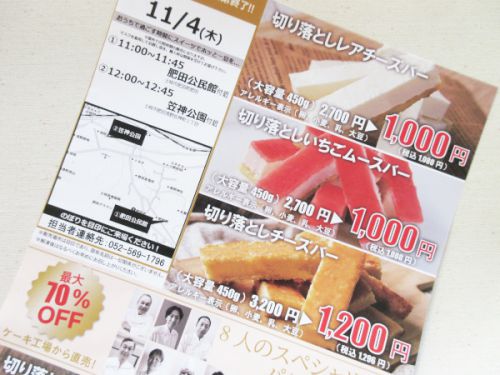 【土岐市情報】本日11月4日、柴田洋菓子のスイーツ工場直売フェアがあります