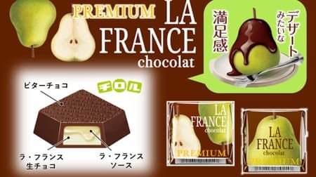 「チロルチョコ〈プレミアムラ・フランスショコラ〉」ラ・フランスの生チョコをビターチョコで包んだ一品