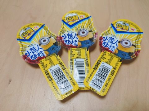  奥賽 【小黄人山楂】＝Minions Howthorn 　〜栄養満点！サンザシ（山査）・ゼリーが、本気で美味しい件〜